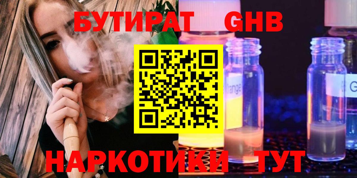 Бутират оксана  Вход с VPN  Новотроицк 