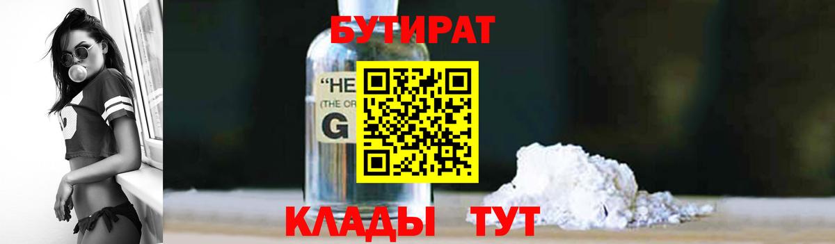 БУТИРАТ 99% Новотроицк
