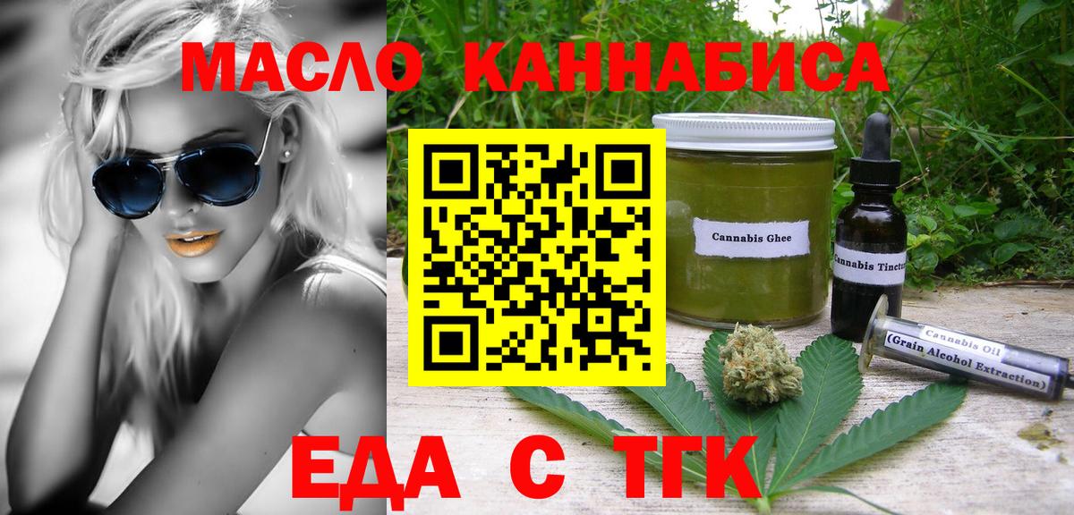 Новотроицк  Cannafood марихуана  Вход с VPN 