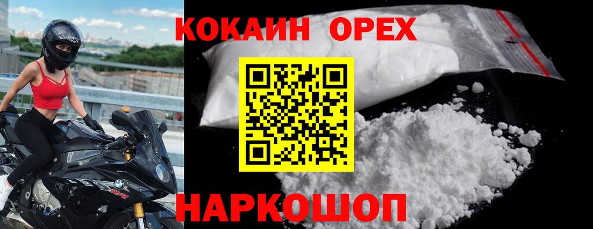 Новотроицк  Кокаин 97%  Вход с VPN 