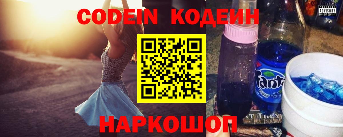 Кодеиновый сироп Lean напиток Lean (лин) Новотроицк