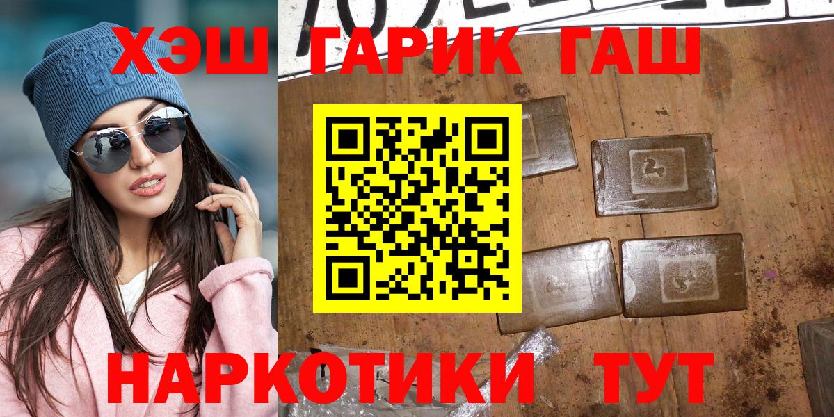 ГАШ убойный Новотроицк