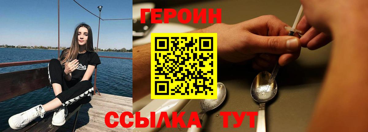 Новотроицк  ГЕРОИН  Вход с VPN  ГЕРОИН гречка 