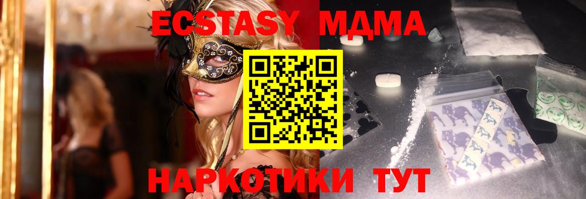 МДМА кристаллы  МДМА  Новотроицк  Вход с VPN 