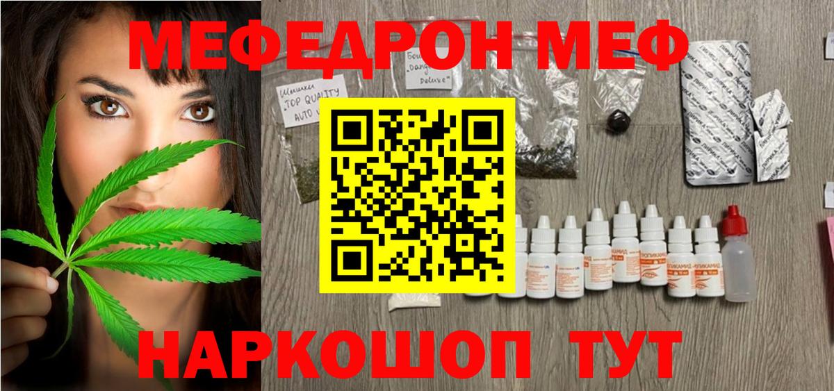 Меф мяу мяу мука Новотроицк
