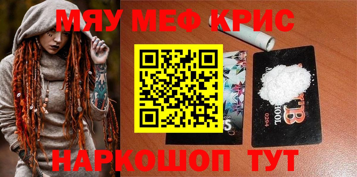 Меф  Меф мяу мяу  Вход с VPN  МЯУ-МЯУ 4 MMC  Новотроицк 
