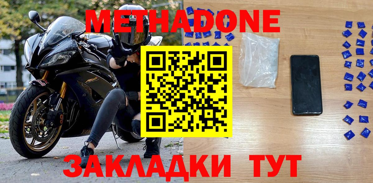 Метадон кристалл  Вход с VPN  Новотроицк 