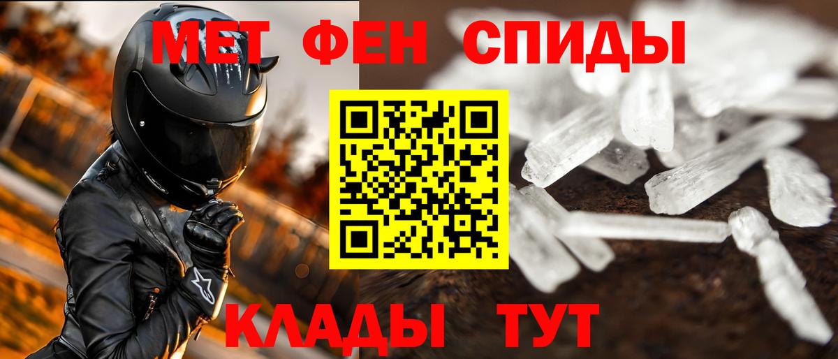 МЕТАМФЕТАМИН мет Новотроицк