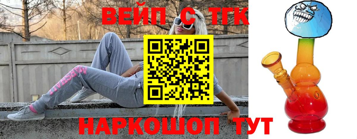 ТГК вейп Новотроицк